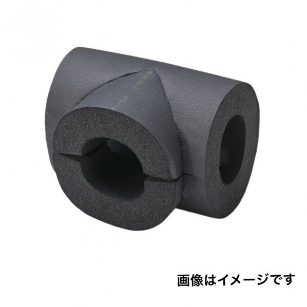アーマフレックス 鋼管同径チーズ用 R 配管径15A×厚み24mm 黒 1個