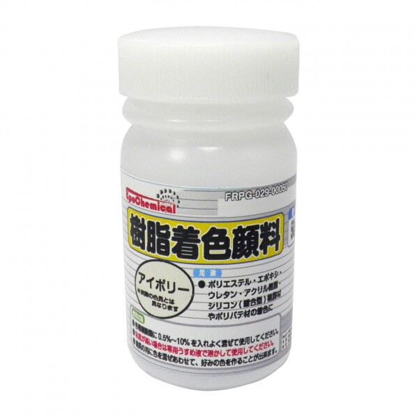 EpoChemical 樹脂着色顔料 50g アイボリー FRPG-029-00050 1本