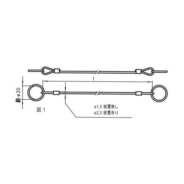 保持ケーブル ステンレス鋼 両端リング付 22400.095 1点