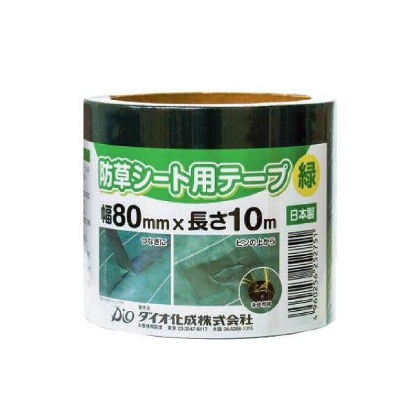 防草シート用テープ 80mm×10m 緑 1巻...