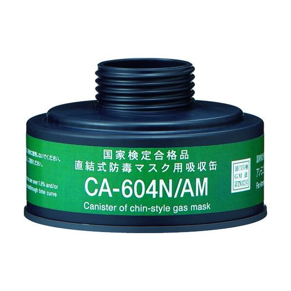 直結式防毒マスク 中濃度ガス用吸収缶