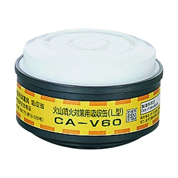 重松 火山噴火対策用吸収缶 CA-V60 2個...
