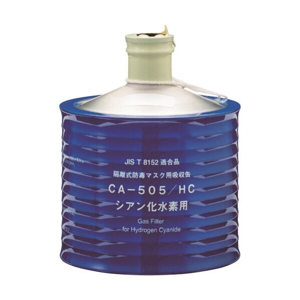 重松 防毒マスク吸収缶 CAー505/HC 00959 1点