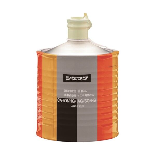 防毒マスク吸収缶 CA-506/HG/AG/SO/HS 00962 1点