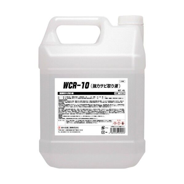 WCR-10(強力サビ取り液)