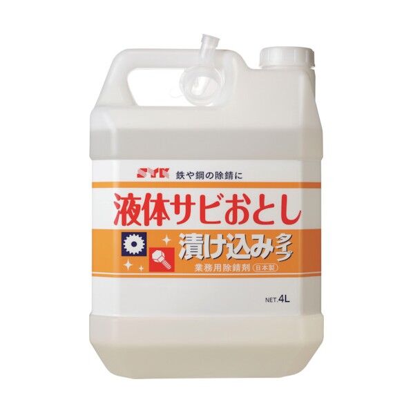 液体サビおとし