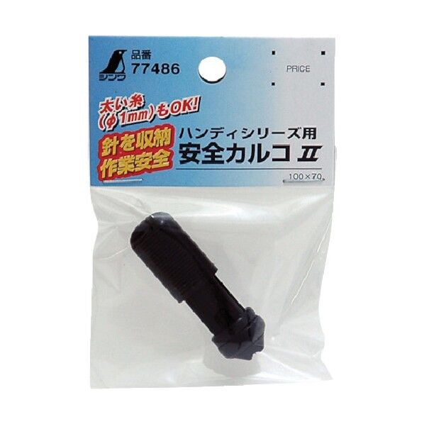 ハンディシリーズ安全カルコ2