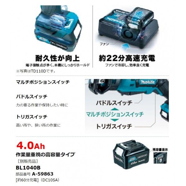マキタ JR104DZ 10.8V 充電式 レシプロソー 本体のみ(バッテリ・充電器別売) 青 1台