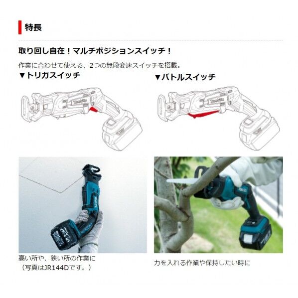 マキタ JR184DZT 充電式 レシプロソー 本体のみ(バッテリ･充電器別売) 1点