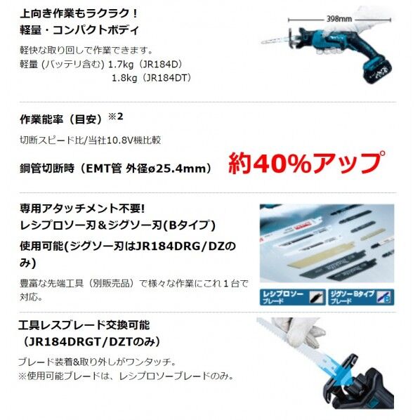 マキタ JR184DZT 充電式 レシプロソー 本体のみ(バッテリ･充電器別売) 1点