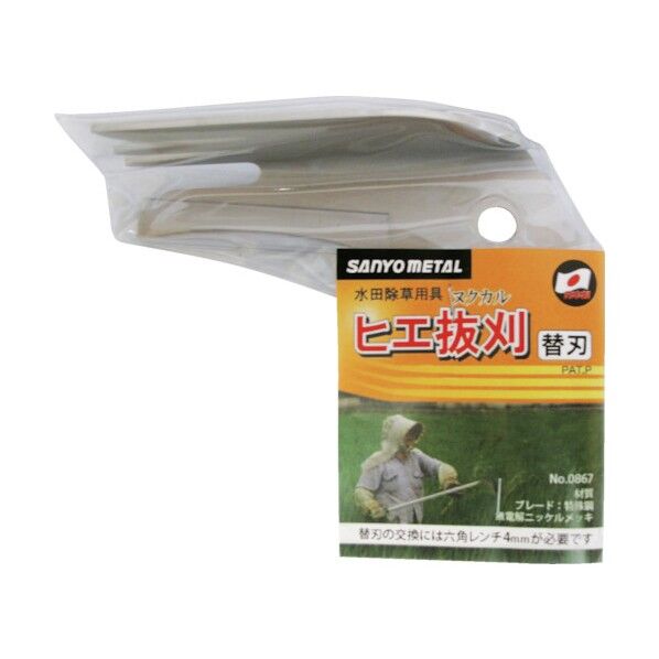 ヒエ抜刈用替刃 0867 867 1点