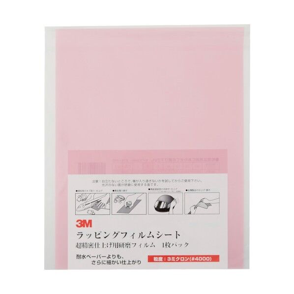 ラッピングフィルムシート研磨シート(標準定型サイズ) 3μ 桃 216×280 A33SHT 50枚