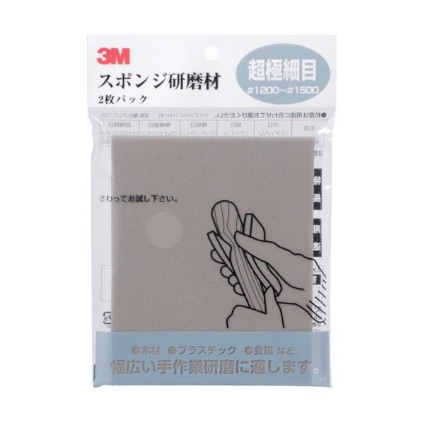 スポンジ研磨材