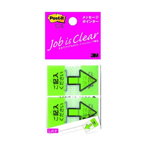 ポスト・イット ジョーブ メッセージポインター ブライトグリーン 684P-KH 40枚