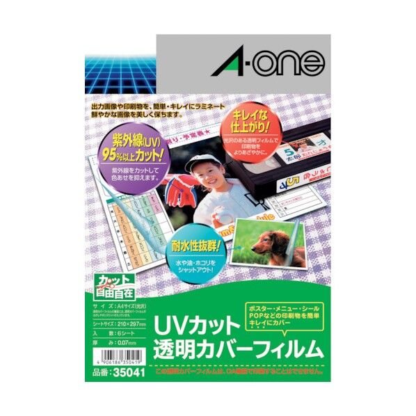 透明保護フィルム UVカットタイプ