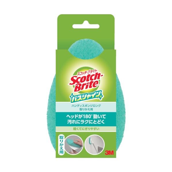 スコッチ・ブライト バスシャイン ハンディスポンジロング(伸縮) 取り替え用