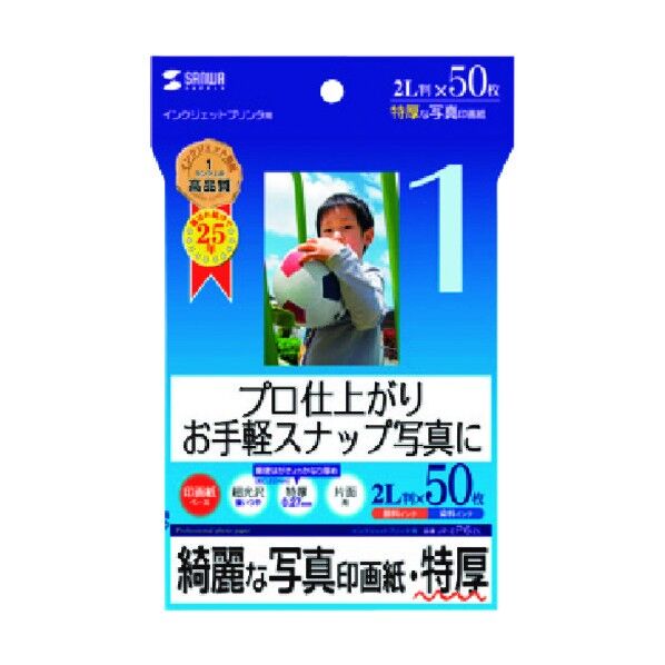 インクジェット写真印画紙・特厚