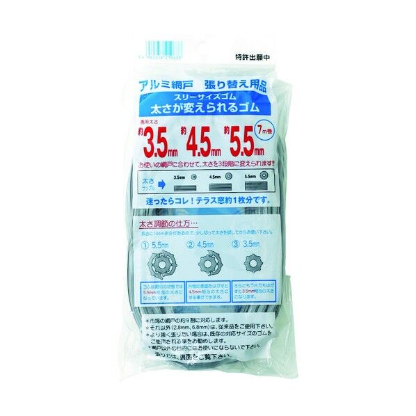 網押えゴム 太さが変えられるゴム