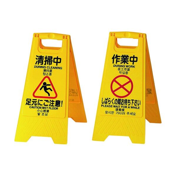 表示パネル 清掃中(4ヶ国語) KPN0601 1個