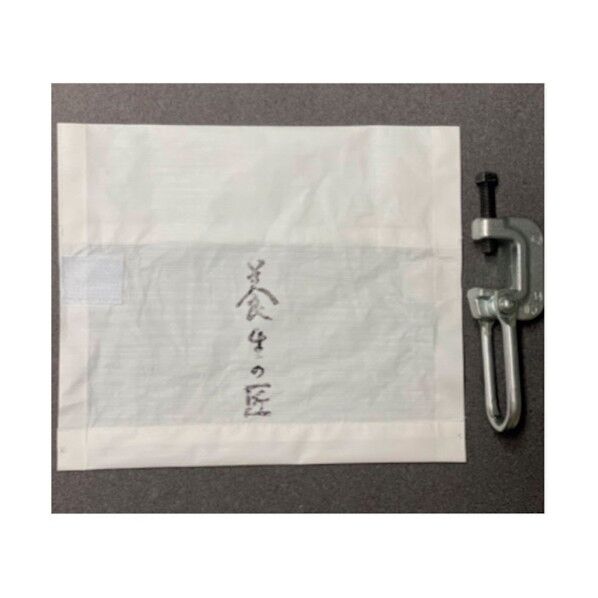 吊り足場用クランプカバー(S) 幅32cm 長さ面台～30cm NST000048 1点