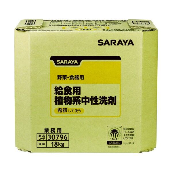 サラヤ 給食用植物系中性洗剤 18kg