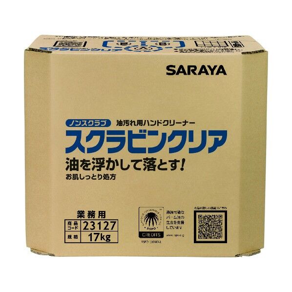 スクラビンクリア