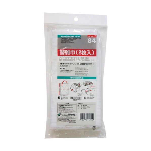 SPぞうきんモップワイドII替雑巾 2枚入