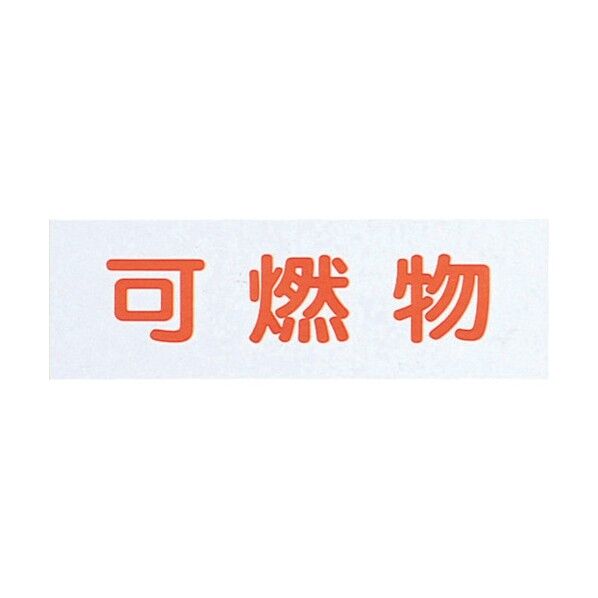 省資源・省エネルギーラベル 塩化ビニール