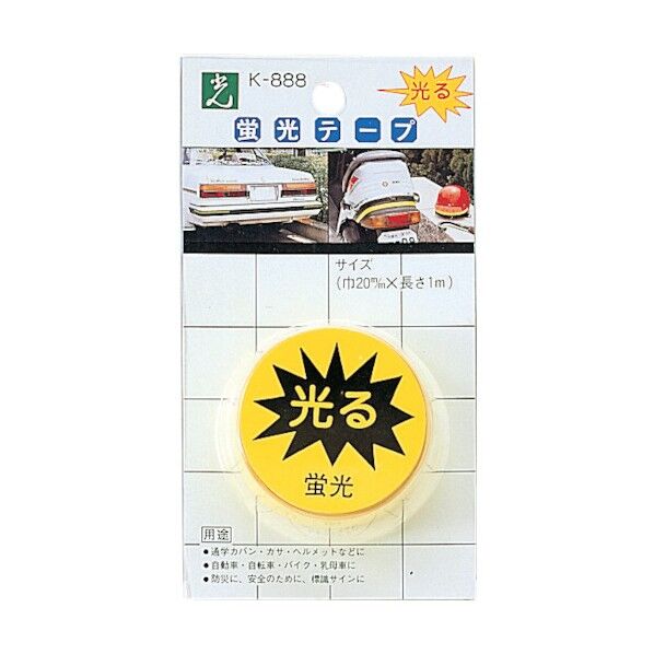 蛍光テープ
