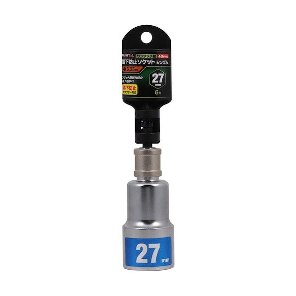 落下防止ソケット27mm 6角 RS27-6K 1点