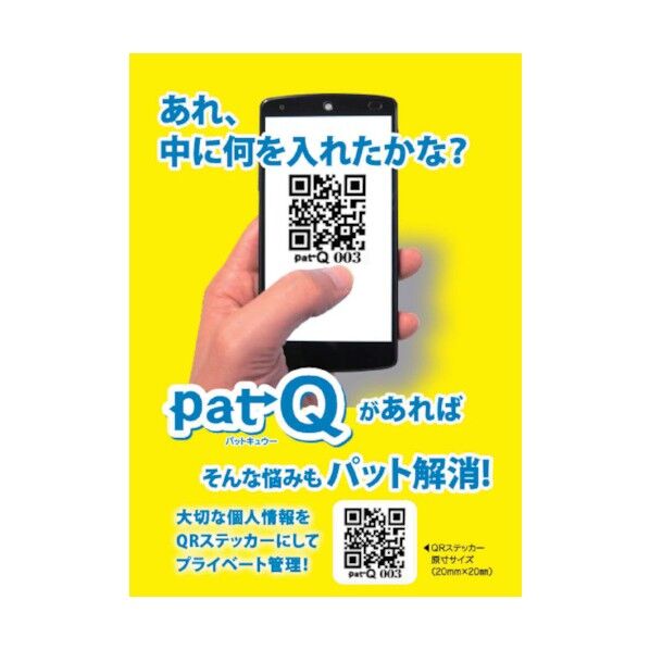 テラオカ QRステッカー パットキュー 22502010 10枚
