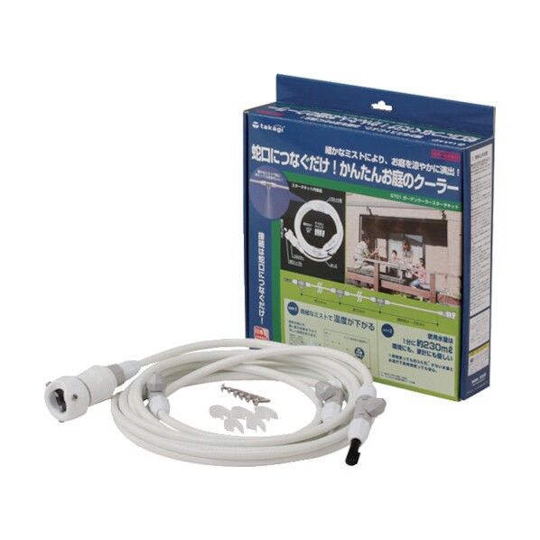 ガーデンクーラースタータキット