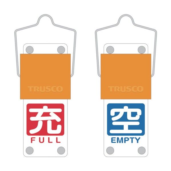 トラスコ(TRUSCO) スライド式バルブ開閉札(回転タイプ) 白文字空(青ベタ)⇔充(赤ベタ)90×35mm 取付金具付 BAKF-104 1点