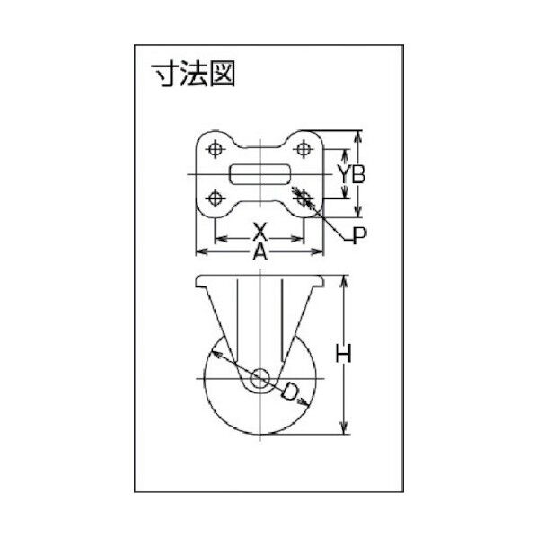 耐寒性キャスター(ナイロンホイールウレタン車) 固定