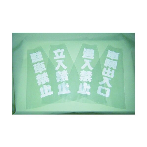 コーン透明表示カバー