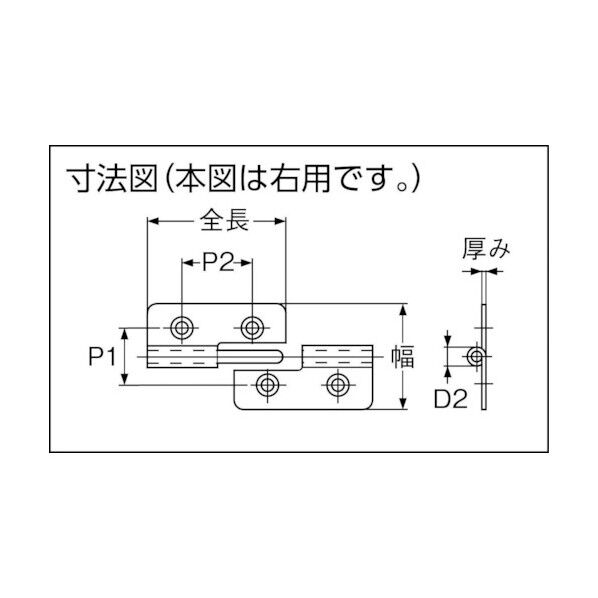 ステンレス製抜き差し蝶番右用全長40mm TNH-40CR 1個