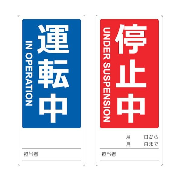 マグネット修理点検標識(両面仕様)