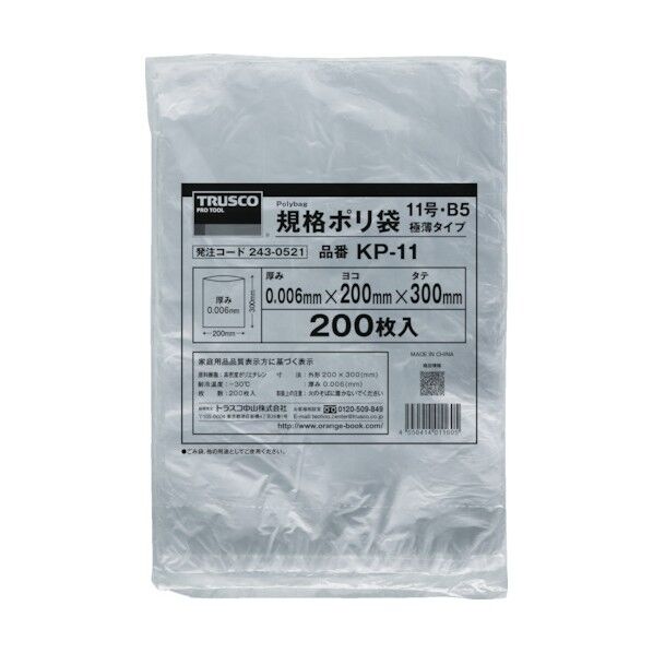 規格ポリ袋(極薄タイプ)