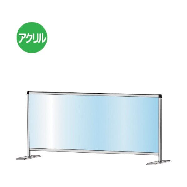 パーテーションスタンド450X1100ロウ シルバー 1136×220×535mm HBPL450X1100 1点