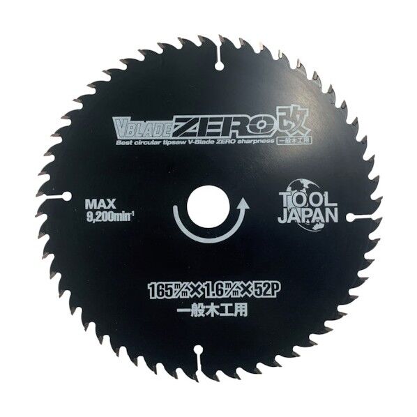 VBLADE『ZERO改』一般木工用 VBZ-165 1点