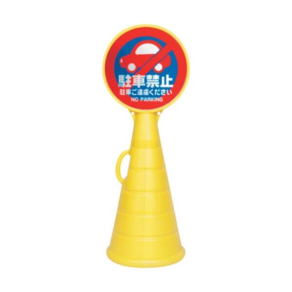 RPSロ-ドポップ(本体)イエロ- 42439YLW 1台