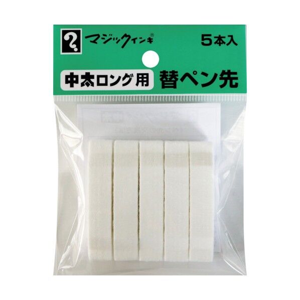 中太ロング 替ペン先 5P