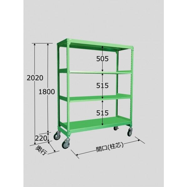 中量キャスターラック MKS1144G 1