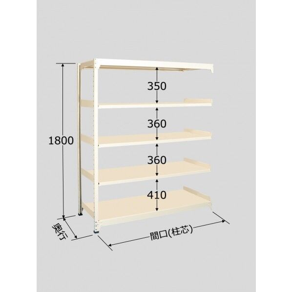 中軽量棚MLW型 アイボリー 1500×450×1800mm MLW1525R 1台