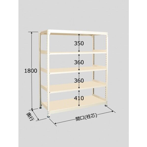 中軽量棚MLW型 アイボリー 1800×600×1800mm MLW1745 1台