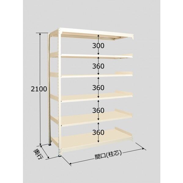 中軽量棚MLW型 アイボリー 1200×600×2100mm MLW2346R 1台