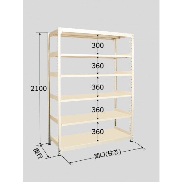 中軽量棚MLW型 アイボリー 1500×900×2100mm MLW2566 1台