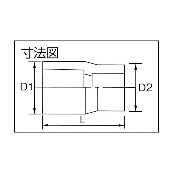 HT耐熱継手(耐熱タイプ) 異径ソケット