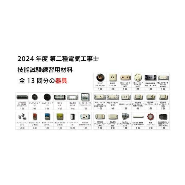 ツノダ 第二種電気工事士技能試験練習器具1回セット TS-EP01 1点