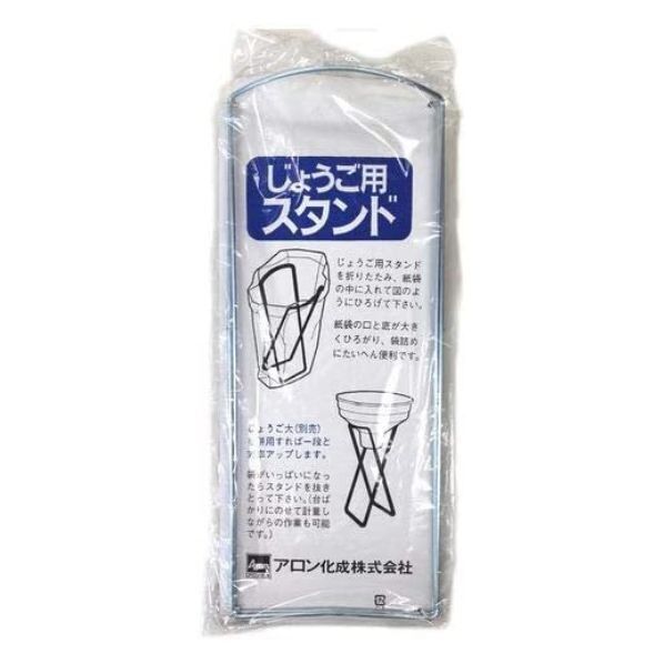 じょうご用スタンド